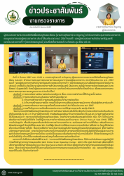 ข่าวงานตรวจราชการ