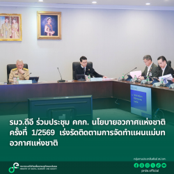 ข่าวรัฐมนตรี