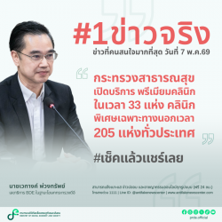 ข่าวสารกระทรวงฯ
