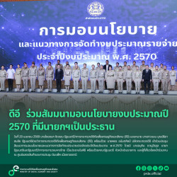 ข่าวรัฐมนตรี