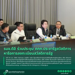 ข่าวรัฐมนตรี