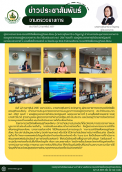 ข่าวงานตรวจราชการ