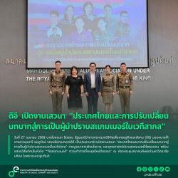 ข่าวสารกระทรวงฯ