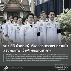 ข่าวรัฐมนตรี
