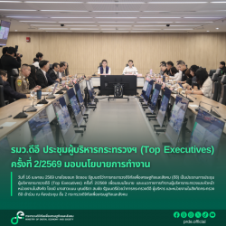 ข่าวรัฐมนตรี