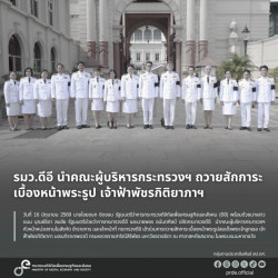 ข่าวรัฐมนตรี