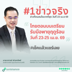 ข่าวสารกระทรวงฯ