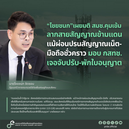 ภาพประกอบเนื้อหา: “ไชยชนก” เผย