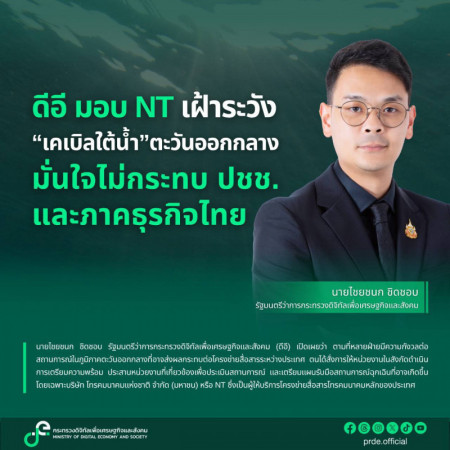 ภาพประกอบเนื้อหา: ดีอี มอบ NT 