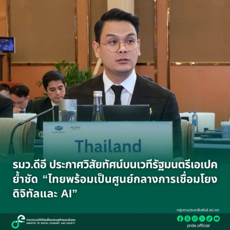 ภาพประกอบเนื้อหา: รมว.ดีอี ประ