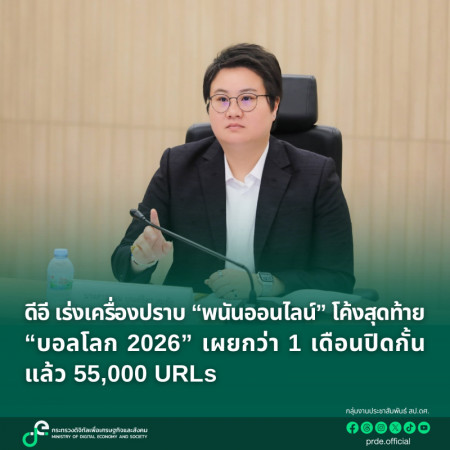 ภาพประกอบเนื้อหา: ดีอี เร่งเคร