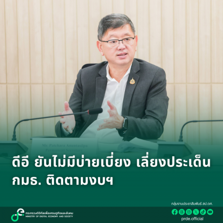ภาพประกอบเนื้อหา: ดีอี ยันไม่ม