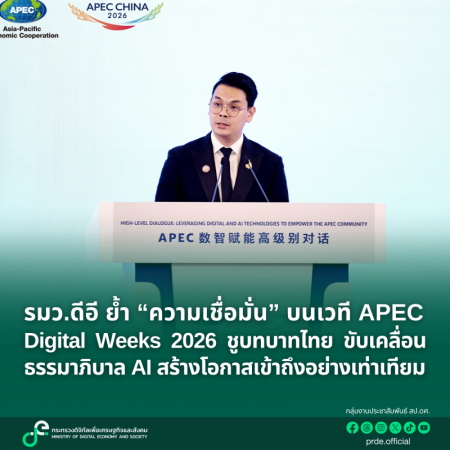 ภาพประกอบเนื้อหา: รมว.ดีอี ย้ำ