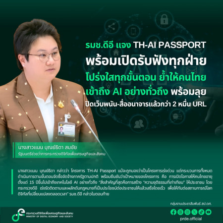 ภาพประกอบเนื้อหา: รมช.ดีอี แจง